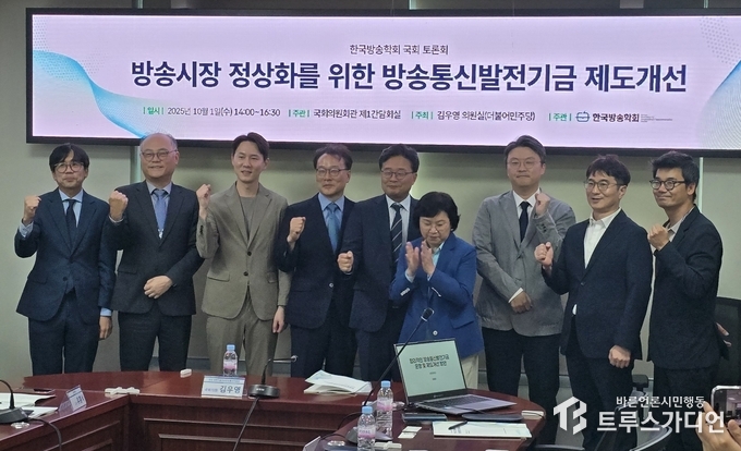  ‘방송시장 정상화를 위한 방송통신발전기금 제도개선’ 토론회의 참석자들이 기념 촬영을 하고 있다. 사진= 심민섭.