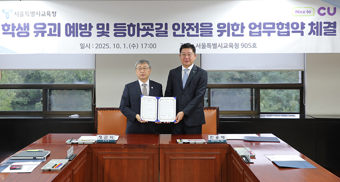 지난 1일 서울시교육청에서 열린 업무협약식에서 정근식 서울시교육청 교육감(왼쪽)과 민승배 BGF리테일 대표이사가 기념촬영을 하고 있다. 사진=BGF리테일 제공.