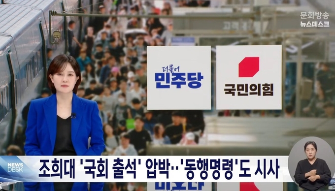 MBC 뉴스데스크 10월 9일 방송 화면. 사진=유튜브 캡처