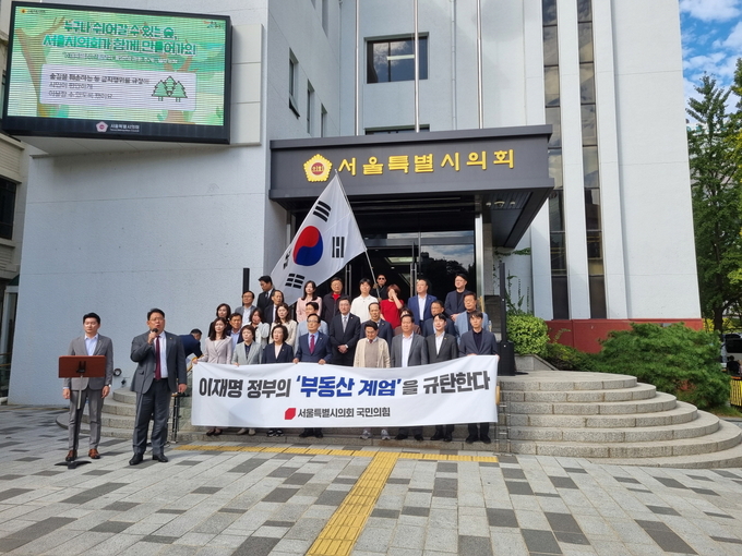 17일 서울시의회 국민의힘 부동산 정책 규탄대회. 사진=뉴시스