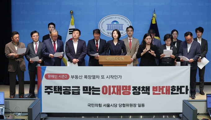 배현진 국민의힘 의원과 서울시당 당협위원장들이 16일 오전 서울 여의도 국회 소통관에서 '이재명 정부 10.15 부동산 대책' 관련 규탄 기자회견을 하고 있다. 사진=뉴시스