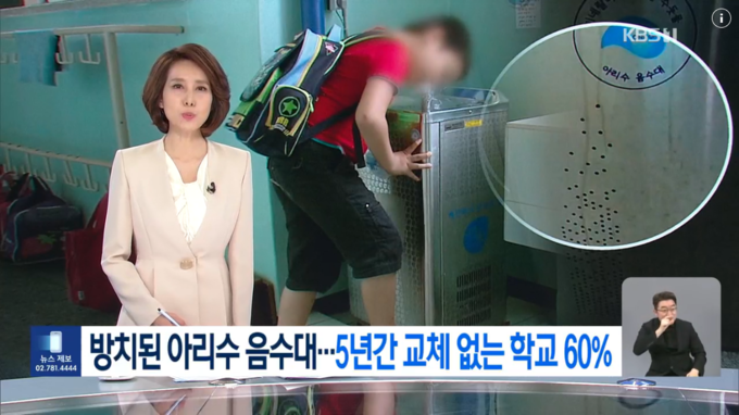 지난 18일 KBS '뉴스9'의 <외면받는 아리수 음수대…학생들은 생수·교사들은 정수기> 리포트 방송 장면. 사진=유튜브 채널 'KBS News' 갈무리.