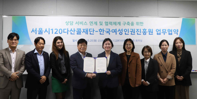 서울특별시 120다산콜재단과 한국여성인권진흥원 관계자들이 지난 20일 ‘여성폭력 피해자 상담서비스 연계 및 협력체계 구축’을 위한 업무협약(MOU)을 체결하고 기념 촬영을 하고 있다. 사진= 서울시청 제공.