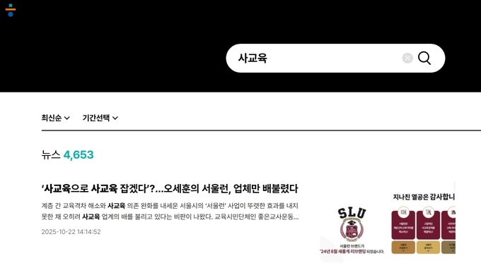 한겨레가 지난 22일 서울시의 '서울런' 사업에 대해 보도한 기사. 사진=한겨레 홈페이지.