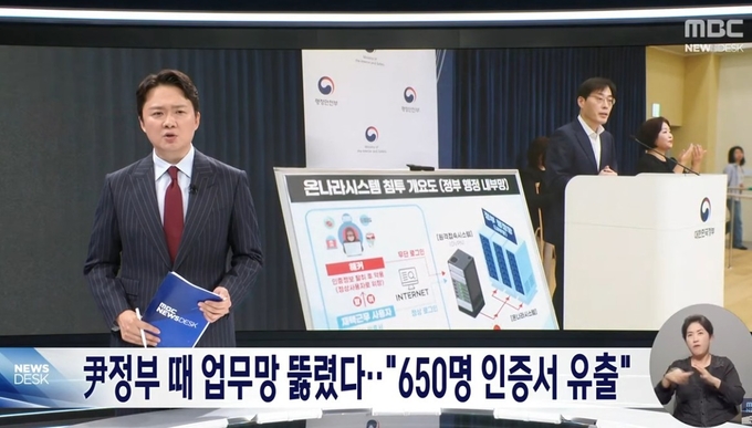 MBC 뉴스데스크 10월 17일 방송 화면. 사진=유튜브 캡처