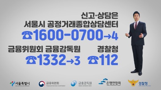 서울시가 오는 12월 31일까지 ‘청년 불법사금융 피해 예방·구제 특별프로그램’ 불법사금융 예방 영상. 사진=서울시 제공.