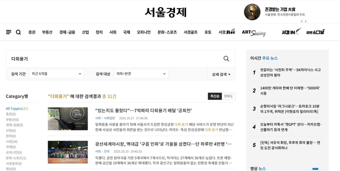 서울경제가 28일 보도한 <"있는지도 몰랐다"…7억짜리 다회용기 배달 '공회전'> 기사. 사진=서울경제 홈페이지 갈무리.
