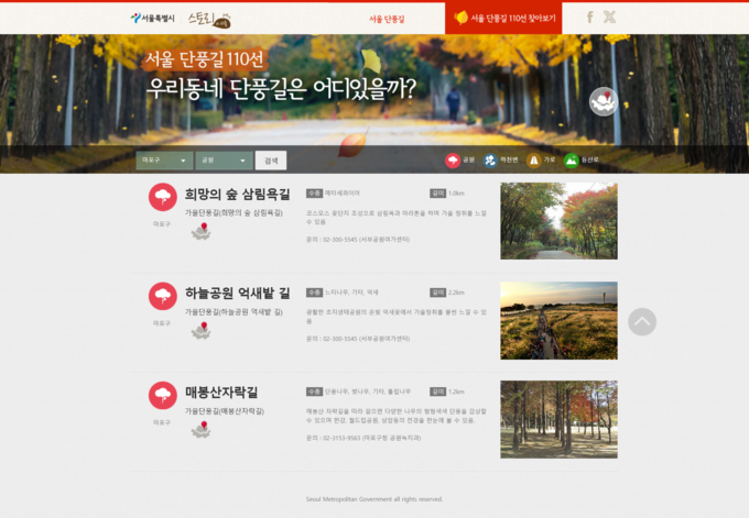  서울시가 29일 발표한 ‘서울 단풍길 110선’ 중 마포구의 공원 유형. 사진=서울시 누리집 갈무리.