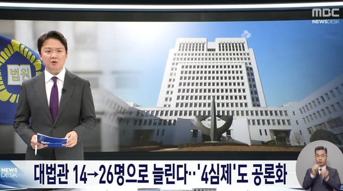 MBC 뉴스데스크 10월 20일 보도 화면. 사진=유튜브 캡처