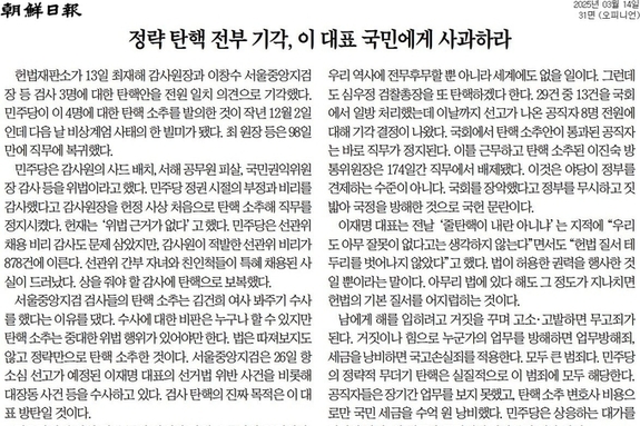 [신문 읽기] 최재해·이창수 탄핵 기각… "이재명, 8전 전패 줄탄핵 사과해야"