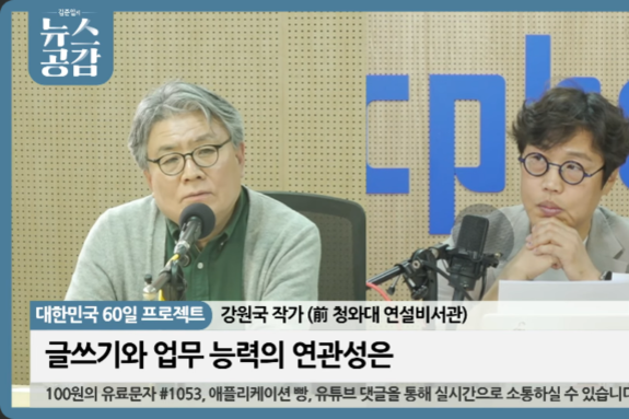 좌파 대통령·후보자만 칭송… 우파만 폄하 제지 없는 CPBC 김준일의 뉴스공감
