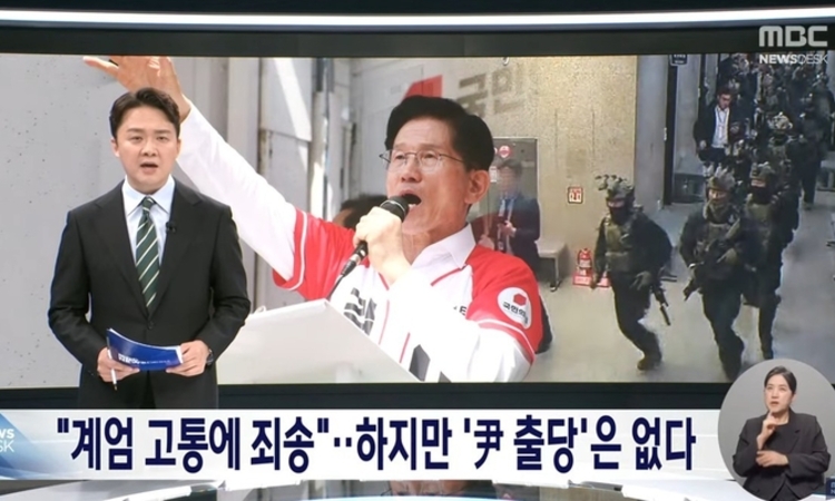 MBC 뉴스데스크, 김문수 사진에 ‘계엄군’ 합성… 악의적 편집