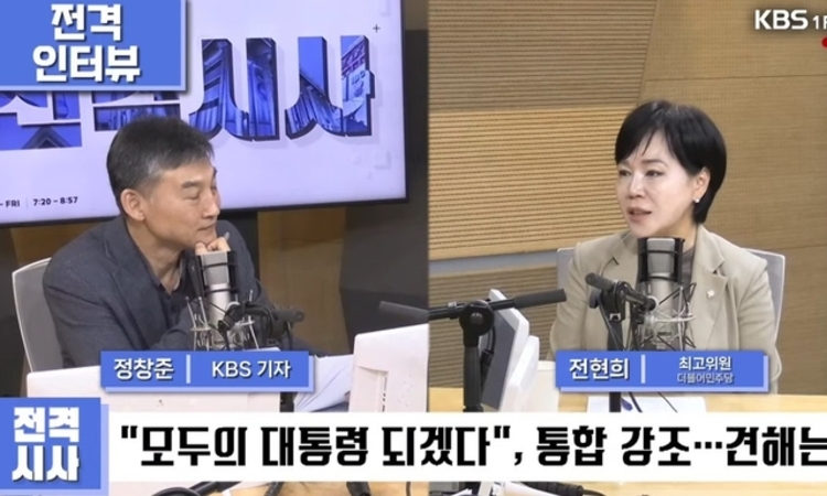 KBS 전격시사… 민주당 의원들 “대통령 재판 중단이 다수설“ 거짓말