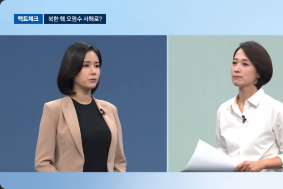 JTBC 뉴스룸, 후쿠시마 처리수엔 공포 조장… 북한 핵 오염수 의혹엔 '정상'