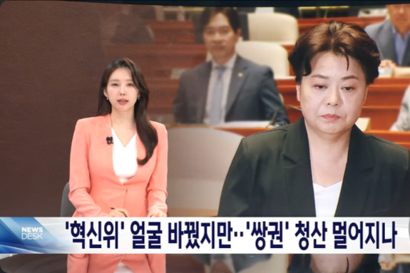 MBC 뉴스데스크, 장관 후보자 검증은 않고 野 혁신위원장 '흠집내기'