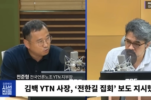 전준형 언론노조 지부장, MBC ‘김종배의 시선집중’서 김백 사장 거짓 흠집내기