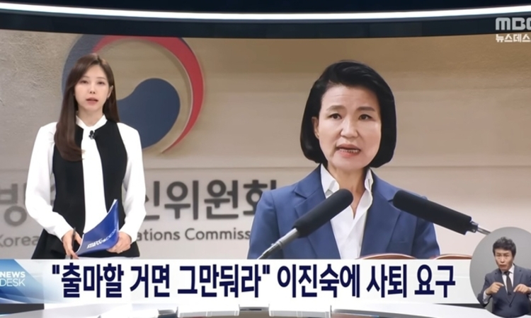 MBC 뉴스데스크, 임은정 논란은 쏙 빼고 이진숙만 "정치 편향"