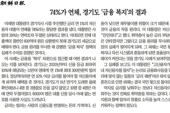 [신문 읽기] 이재명 경기도 '금융복지'의 실태 …74가 연체, 600억 구멍