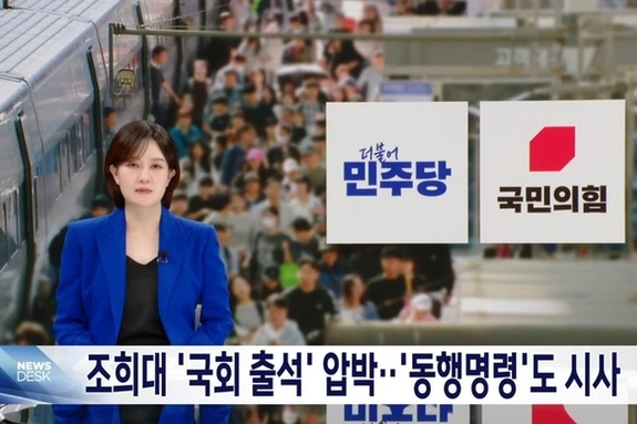 MBC 뉴스데스크 국감 보도… 민주당 입장 1분 30초 vs 국민의힘은 29초