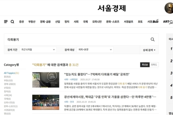 서울시, 서울경제 "다회용기, 주문자만 회수 신청 가능·배달에 7억 쓰여" 보도에 반박