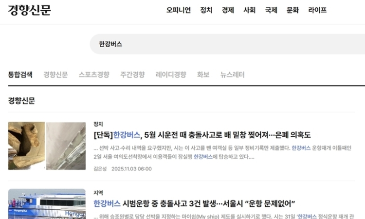 "단순 실수를 갖고"… 서울시, "한강버스 충돌사고 은폐" 보도 반박