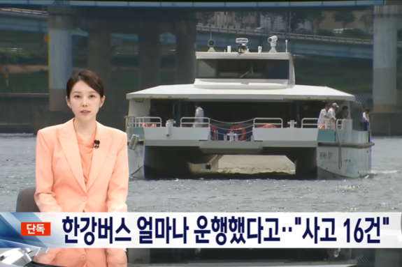 MBC "한강버스, 알려진 것보다 사고 두 배 많아"… 서울시 "불안감 조성 중단해야"