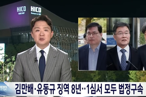 MBC 뉴스데스크, 대장동 판결문 ‘성남시 수뇌부’에서 ‘성남시’ 빼고 보도