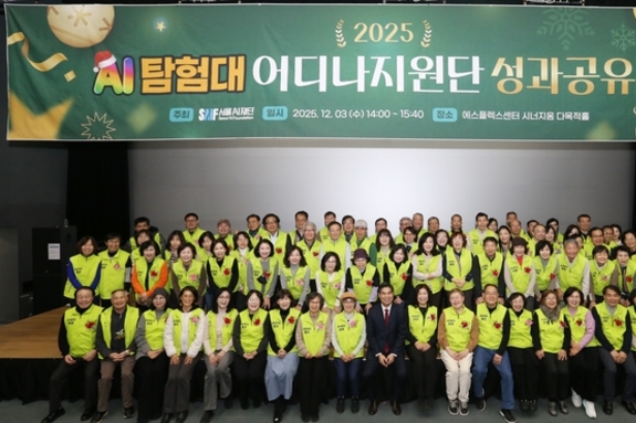 시니어 교육 앞장선 서울AI재단, 고령자 교육 누적 8만 달성… 성과공유회 개최