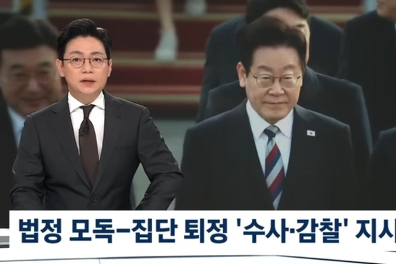 JTBC 뉴스룸, 李 ‘감찰 지시’ 논란 보도에 ‘野 대통령 비판’ 쏙 빼