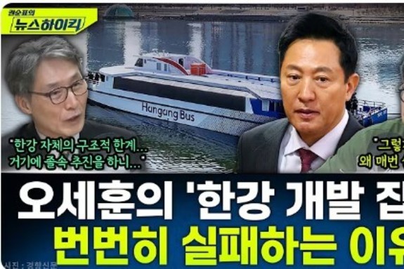 “오세훈 ‘저렇게 엉망’, ‘여러 사고를 치니’”... 이러는 MBC ‘권순표의 뉴스하이킥’ 진행자