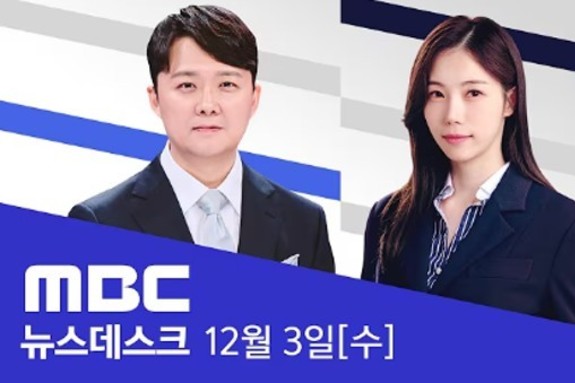“추경호, 尹과 통화 후 의총 장소를 당사로 변경”?… MBC 뉴스데스크 거짓 보도