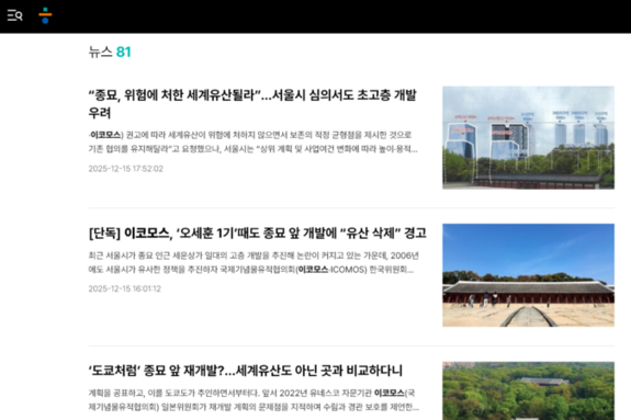 서울시, "오세훈 1기 때 이코모스 경고에도 개발 높이 완화" 한겨레 보도 반박