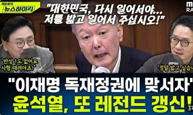막나가는 공영방송 라디오 진행자… "윤석열 밟고 싶다"는 권순표 앵커