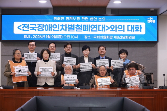 서울시 "민주당·전장연, 지방선거 위해 서로를 앞세운 무책임 선동 멈춰야"