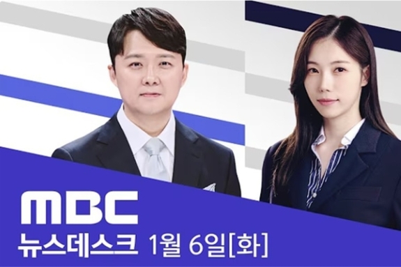 MBC 뉴스데스크, 독재자 마두로 체포에 ‘야만’, ‘지옥’ 운운하며 미국 맹비난