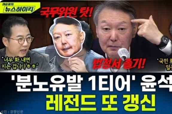 MBC ‘권순표의 뉴스하이킥’… 국힘 새 당명에 ‘尹 어게인’ 추천하며 조롱하는 공영방송 진행자