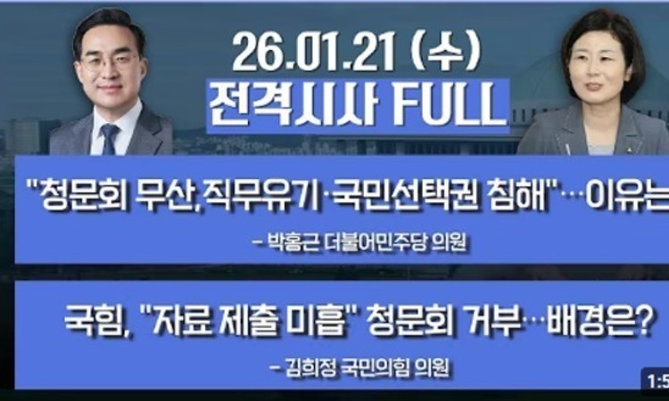 [팩트체크] "영남서도 이혜훈 지명 잘했다고 해"… 박홍근 발언 '거짓'