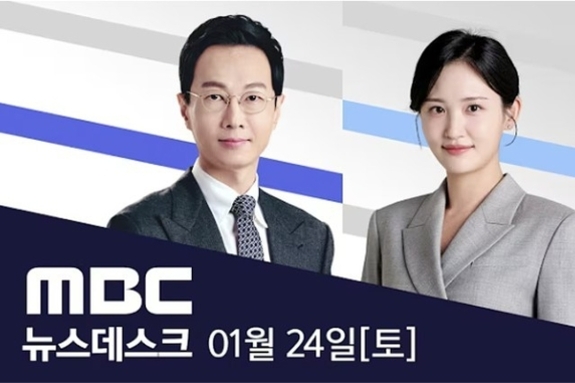 MBC 뉴스데스크, '한덕수 23년형'에 "국민들 소회 남달랐다" 몰아가