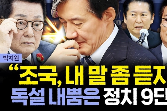 北의 9·19 군사합의 파기 선언에도 "尹이 먼저 파기"… 박지원, 허위 사실로 프레임 왜곡