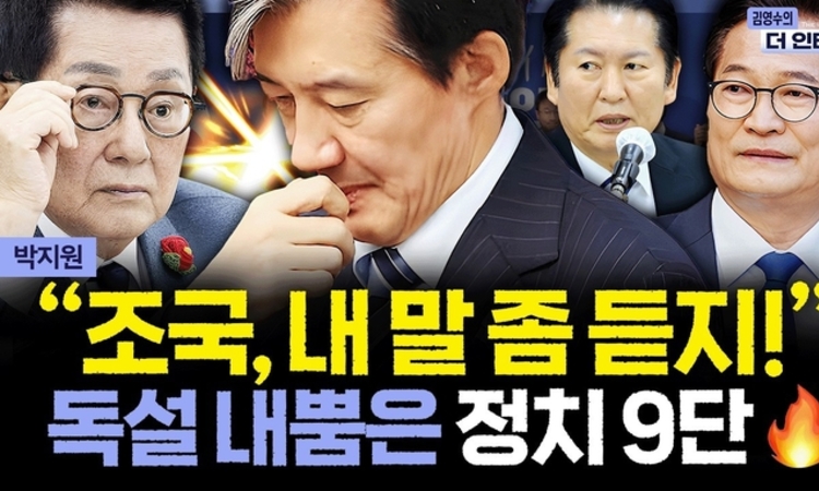 北의 9·19 군사합의 파기 선언에도 "尹이 먼저 파기"… 박지원, 허위 사실로 프레임 왜곡