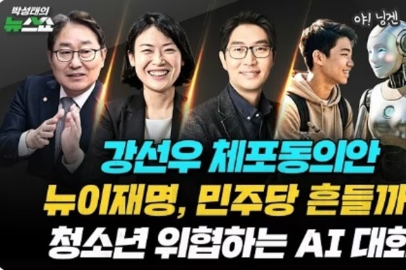 박범계, CBS ‘박성태의 뉴스쇼’서 “대전서 ‘통합’ 찬성 여론이 더 높다” 여론 왜곡