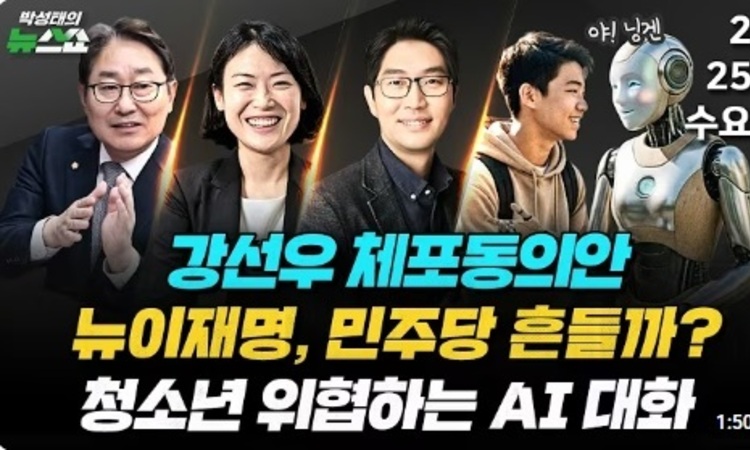 박범계, CBS ‘박성태의 뉴스쇼’서 “대전서 ‘통합’ 찬성 여론이 더 높다” 여론 왜곡