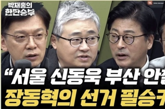 “난장판” “게슈타포”… CBS ‘박재홍의 한판승부’, 국민의힘 출연자는 배제한 채 국힘만 일방 비판