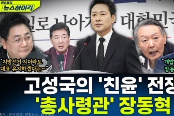 MBC ‘권순표의 뉴스하이킥’… “외톨이”, “개밥의 도토리” 장동혁 조롱