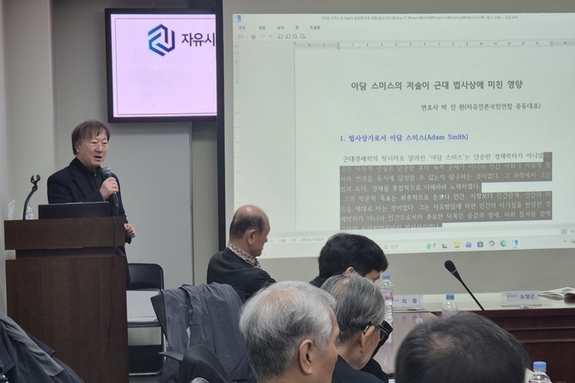 "아담 스미스, 경제학 발전뿐 아닌 근대 법사상의 토대 형성" [자유시장연구원 세미나]