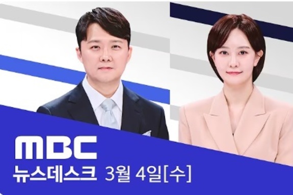 트럼프 향해 ‘망상’이라는 MBC 뉴스데스크, 이란 대변인 노릇