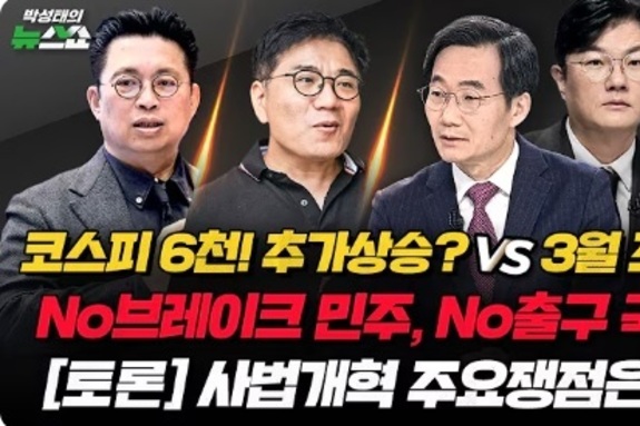 노희범, CBS ‘박성태의 뉴스쇼’ 나와 “재판소원제 ‘대법원만 반대’” 왜곡