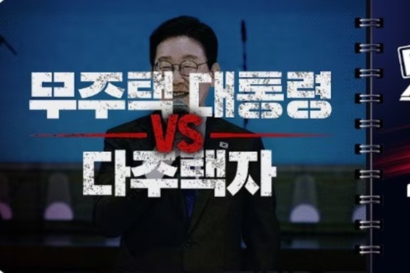 “무주택 대통령 vs 다주택자”… MBC PD수첩, 장동혁 6주택 부각하며 李 미화