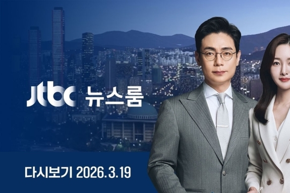 JTBC 뉴스룸, 중동 파병 발언한 野에 "전한길 외침에 응답" 폄하… 프레임 왜곡