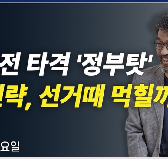 정원오 "강남3구에서도 오세훈에 앞서는 유일한 후보"… 여론조사 왜곡